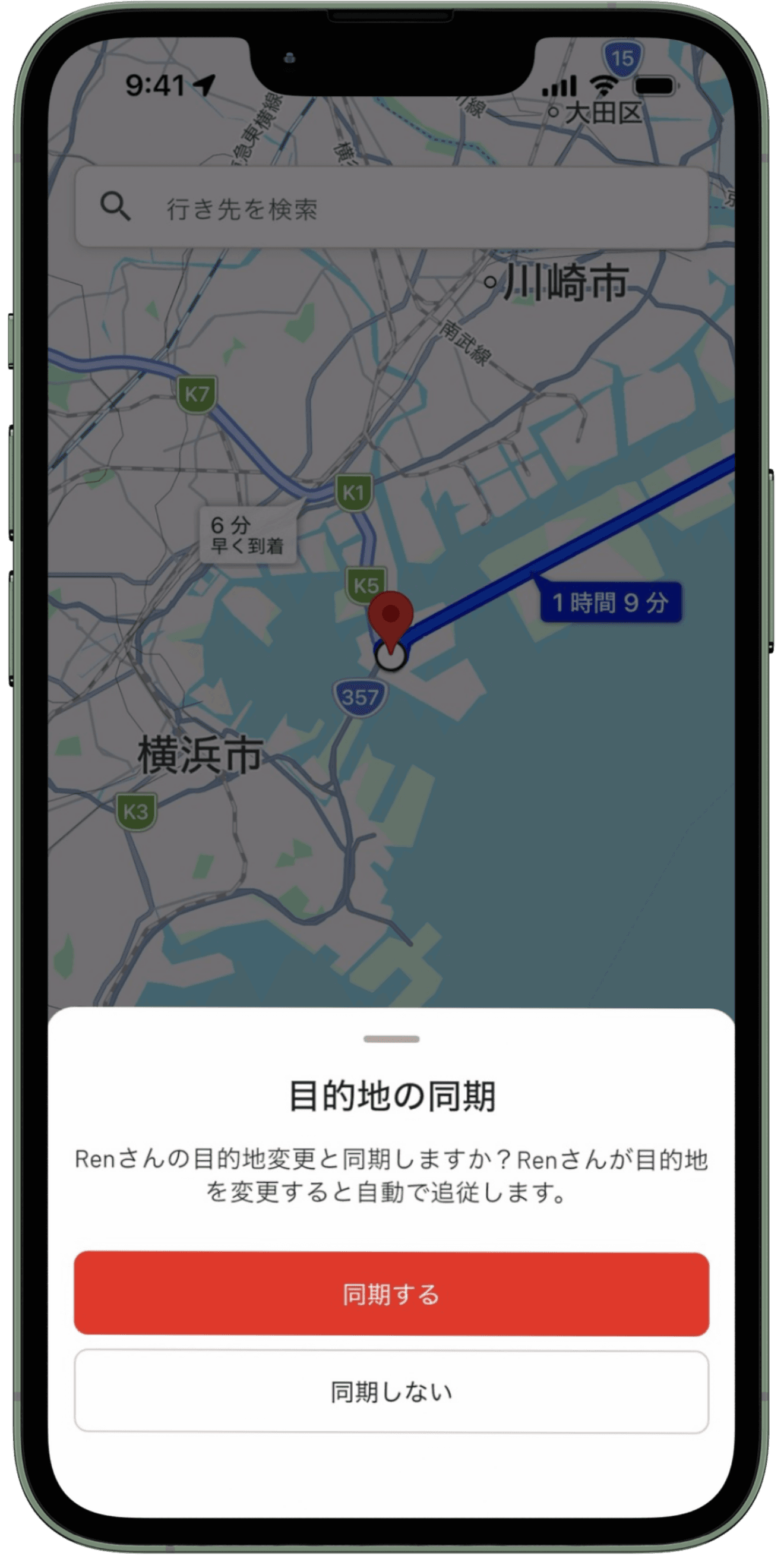 目的地の同期